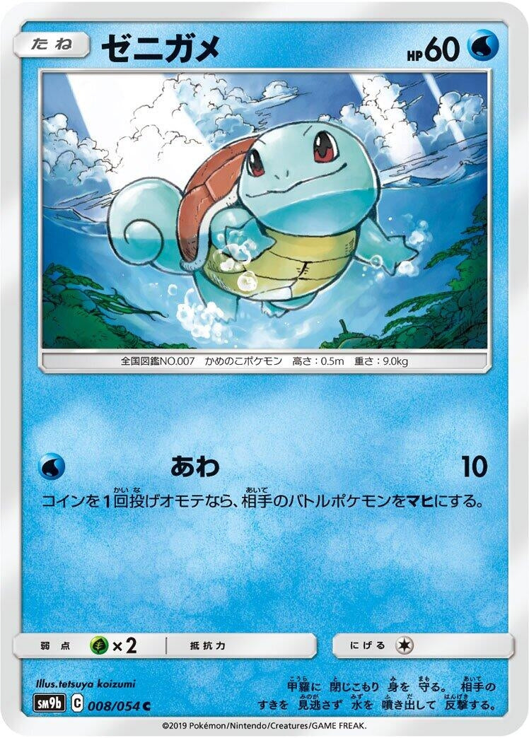 Image for Squirtle (008/054) (SM9b: Full Metal Wall) (SM9b) - Pokemon Japan