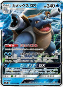 Image for Blastoise GX (010/054) (SM9b: Full Metal Wall) (SM9b) - Pokemon Japan