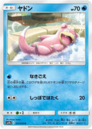 Image for Slowpoke (011/054) (SM9b: Full Metal Wall) (SM9b) - Pokemon Japan