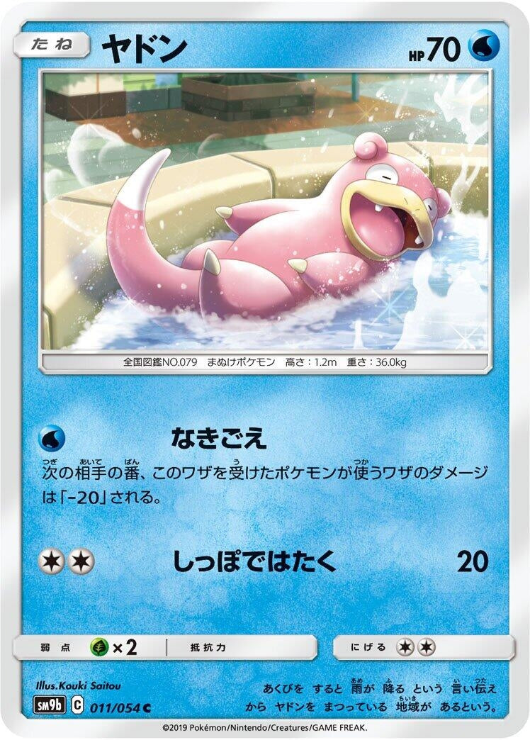 Image for Slowpoke (011/054) (SM9b: Full Metal Wall) (SM9b) - Pokemon Japan