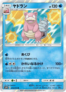 Image for Slowbro (012/054) (SM9b: Full Metal Wall) (SM9b) - Pokemon Japan