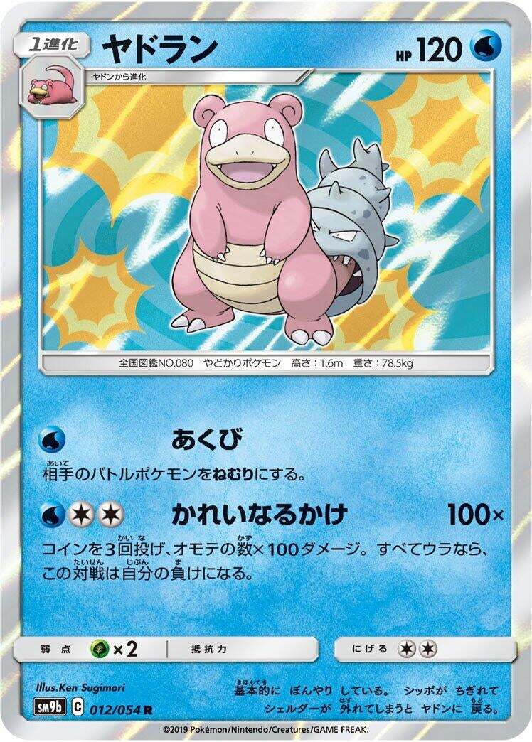 Image for Slowbro (012/054) (SM9b: Full Metal Wall) (SM9b) - Pokemon Japan