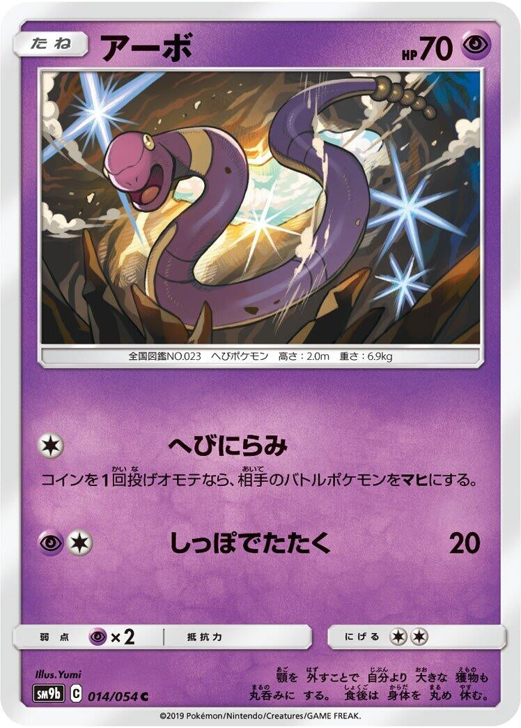 Image for Ekans (014/054) (SM9b: Full Metal Wall) (SM9b) - Pokemon Japan