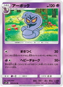Image for Arbok (015/054) (SM9b: Full Metal Wall) (SM9b) - Pokemon Japan