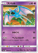 Image for Zubat (016/054) (SM9b: Full Metal Wall) (SM9b) - Pokemon Japan