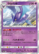 Image for Crobat (018/054) (SM9b: Full Metal Wall) (SM9b) - Pokemon Japan