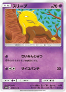 Image for Drowzee (019/054) (SM9b: Full Metal Wall) (SM9b) - Pokemon Japan