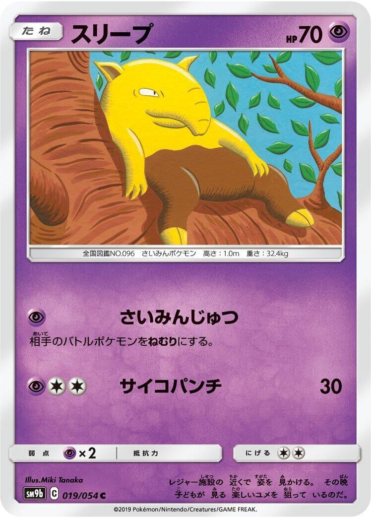 Image for Drowzee (019/054) (SM9b: Full Metal Wall) (SM9b) - Pokemon Japan
