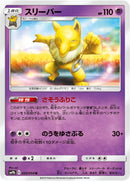 Image for Hypno (020/054) (SM9b: Full Metal Wall) (SM9b) - Pokemon Japan