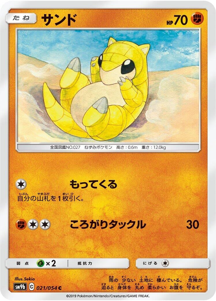 Image for Sandshrew (021/054) (SM9b: Full Metal Wall) (SM9b) - Pokemon Japan