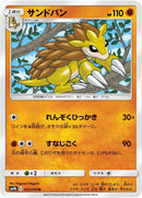 Image for Sandslash (022/054) (SM9b: Full Metal Wall) (SM9b) - Pokemon Japan