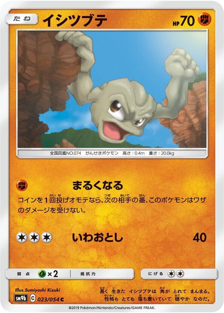 Image for Geodude (023/054) (SM9b: Full Metal Wall) (SM9b) - Pokemon Japan