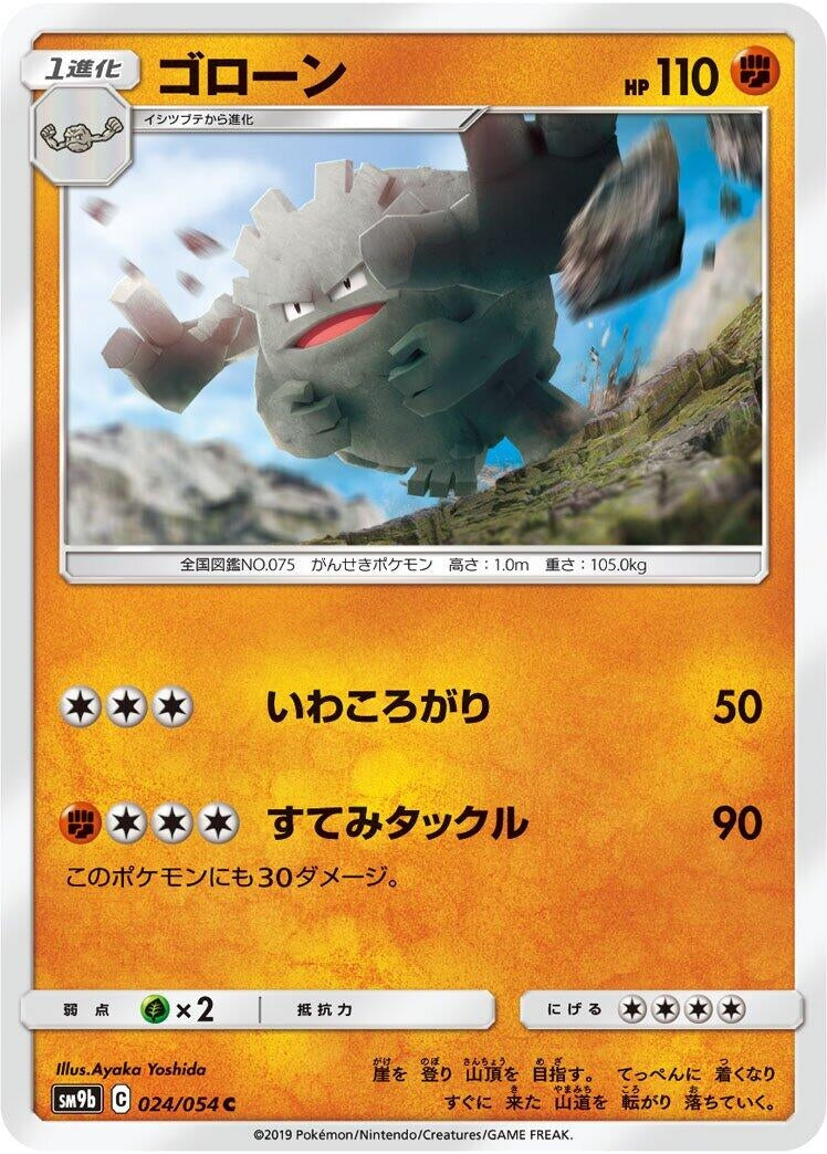 Image for Graveler (024/054) (SM9b: Full Metal Wall) (SM9b) - Pokemon Japan
