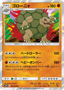 Image for Golem (025/054) (SM9b: Full Metal Wall) (SM9b) - Pokemon Japan