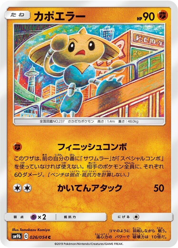 Image for Hitmontop (026/054) (SM9b: Full Metal Wall) (SM9b) - Pokemon Japan