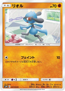 Image for Riolu (027/054) (SM9b: Full Metal Wall) (SM9b) - Pokemon Japan