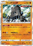 Image for Stakataka (028/054) (SM9b: Full Metal Wall) (SM9b) - Pokemon Japan