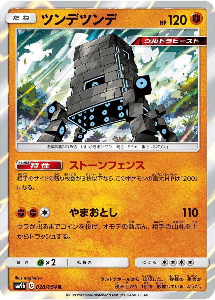 Image for Stakataka (028/054) (SM9b: Full Metal Wall) (SM9b) - Pokemon Japan