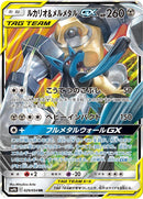 Image for Lucario & Melmetal GX (029/054) (SM9b: Full Metal Wall) (SM9b) - Pokemon Japan
