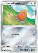 Image for Alolan Diglett (030/054) (SM9b: Full Metal Wall) (SM9b) - Pokemon Japan