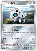 Image for Aron (032/054) (SM9b: Full Metal Wall) (SM9b) - Pokemon Japan