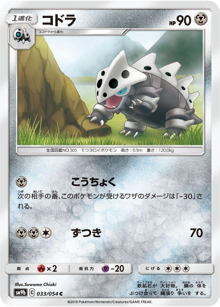 Image for Lairon (033/054) (SM9b: Full Metal Wall) (SM9b) - Pokemon Japan