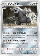 Image for Aggron (034/054) (SM9b: Full Metal Wall) (SM9b) - Pokemon Japan