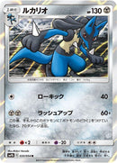Image for Lucario (035/054) (SM9b: Full Metal Wall) (SM9b) - Pokemon Japan