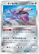 Image for Genesect (036/054) (SM9b: Full Metal Wall) (SM9b) - Pokemon Japan