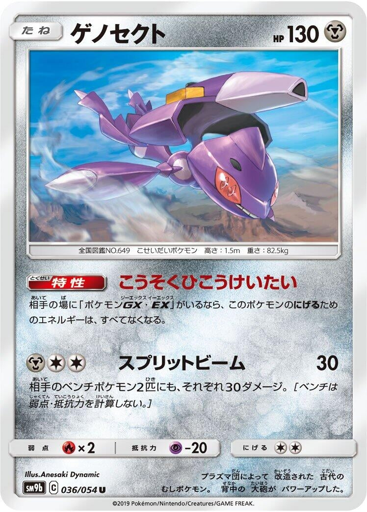 Image for Genesect (036/054) (SM9b: Full Metal Wall) (SM9b) - Pokemon Japan