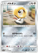Image for Meltan (037/054) (SM9b: Full Metal Wall) (SM9b) - Pokemon Japan