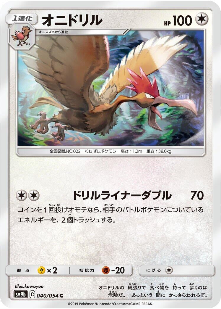 Image for Fearow (040/054) (SM9b: Full Metal Wall) (SM9b) - Pokemon Japan