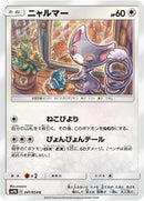 Image for Glameow (041/054) (SM9b: Full Metal Wall) (SM9b) - Pokemon Japan