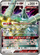 Image for Celesteela GX (043/054) (SM9b: Full Metal Wall) (SM9b) - Pokemon Japan