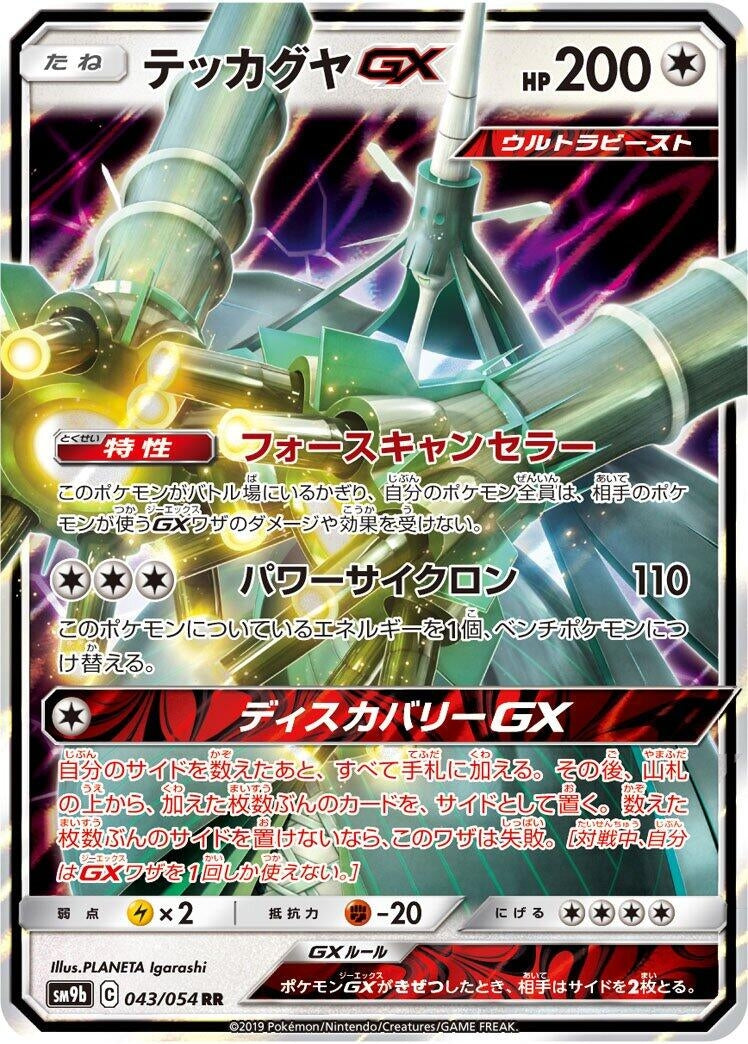Image for Celesteela GX (043/054) (SM9b: Full Metal Wall) (SM9b) - Pokemon Japan