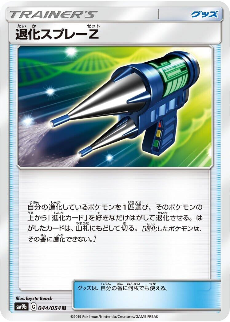Image for Devolution Spray Z (044/054) (SM9b: Full Metal Wall) (SM9b) - Pokemon Japan