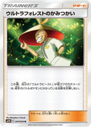 Image for Ultra Forest Kartenvoy (047/054) (SM9b: Full Metal Wall) (SM9b) - Pokemon Japan