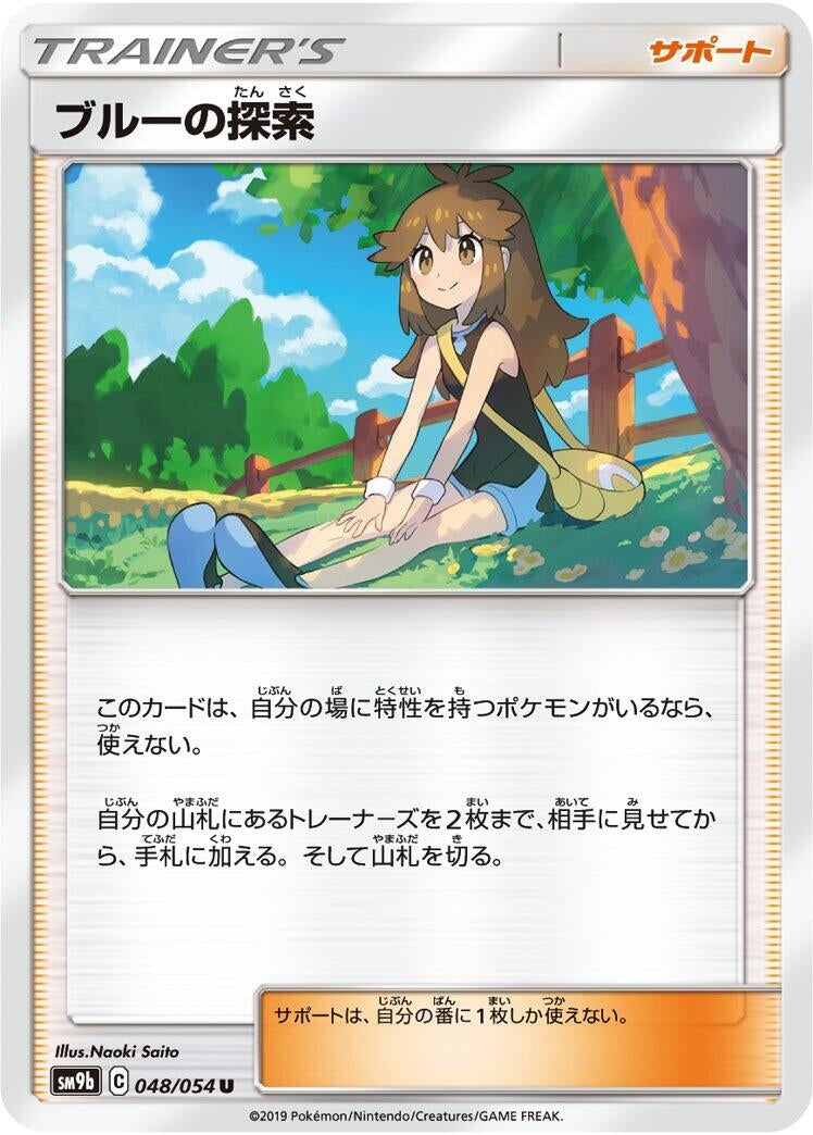 Image for Green's Exploration (048/054) (SM9b: Full Metal Wall) (SM9b) - Pokemon Japan