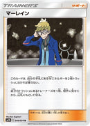 Image for Molayne (049/054) (SM9b: Full Metal Wall) (SM9b) - Pokemon Japan