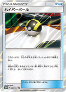 Image for Ultra Ball (051/054) (SM9b: Full Metal Wall) - Pokemon Japan