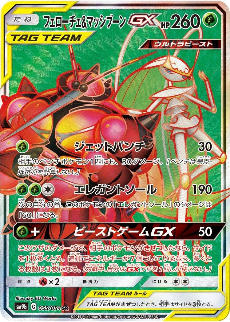 Image for Pheromosa & Buzzwole GX (055/054) (SM9b: Full Metal Wall) (SM9b) - Pokemon Japan