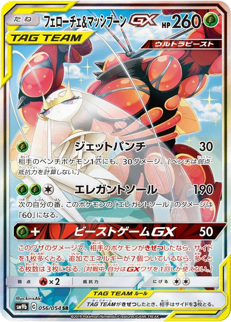 Image for Pheromosa & Buzzwole GX (056/054) (SM9b: Full Metal Wall) (SM9b) - Pokemon Japan