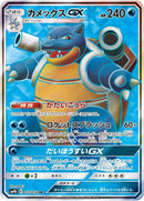 Image for Blastoise GX (057/054) (SM9b: Full Metal Wall) (SM9b) - Pokemon Japan
