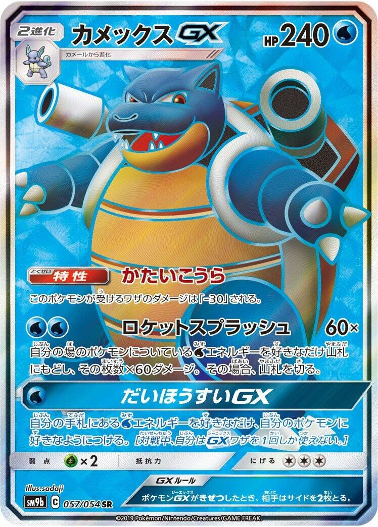 Image for Blastoise GX (057/054) (SM9b: Full Metal Wall) (SM9b) - Pokemon Japan