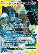 Image for Lucario & Melmetal GX (058/054) (SM9b: Full Metal Wall) (SM9b) - Pokemon Japan