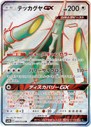 Celesteela GX (060/054) (SM9b: Full Metal Wall) (SM9b) Pokemon Japan