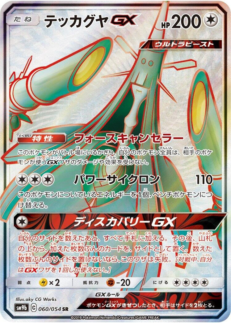 Celesteela GX (060/054) (SM9b: Full Metal Wall) (SM9b) Pokemon Japan