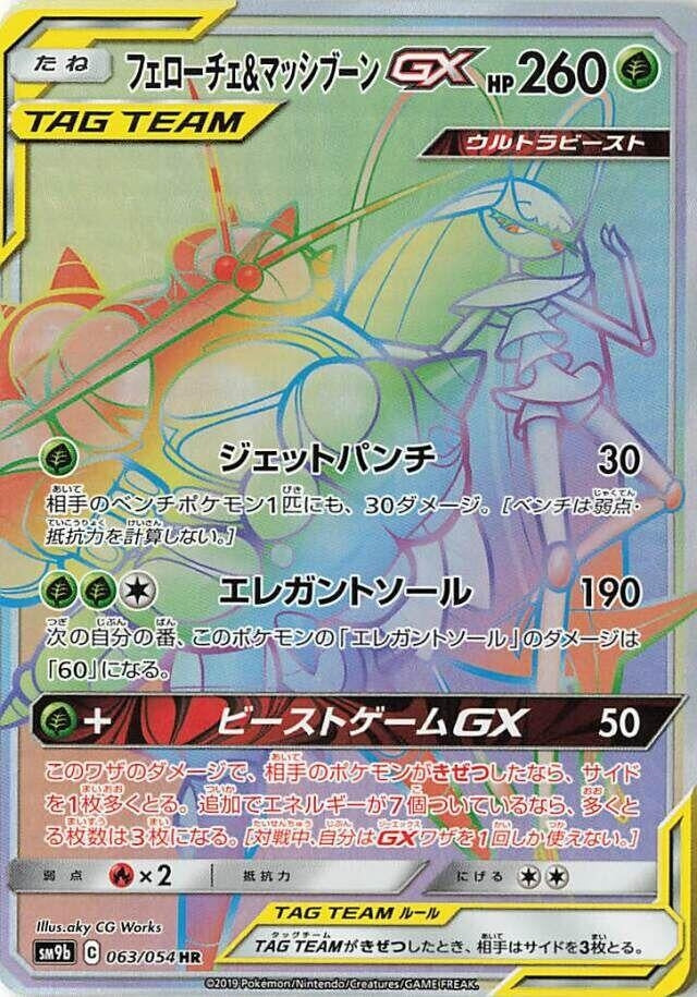 Image for Pheromosa & Buzzwole GX (063/054) (SM9b: Full Metal Wall) (SM9b) - Pokemon Japan
