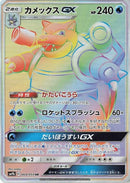 Image for Blastoise GX (064/054) (SM9b: Full Metal Wall) (SM9b) - Pokemon Japan