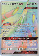 Image for Celesteela GX (066/054) (SM9b: Full Metal Wall) (SM9b) - Pokemon Japan